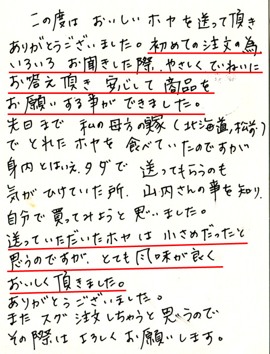 初めての注文の為いろいろお聞きした際、やさしく丁寧にお答え頂き安心して商品をお願いする事ができました