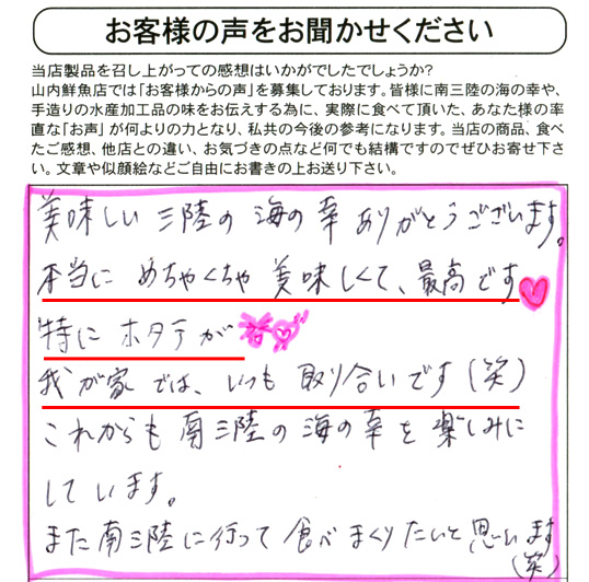 ほたて美味しい三陸の海の幸ありがとうございます。本当にめちゃくちゃ美味しくて、最高です