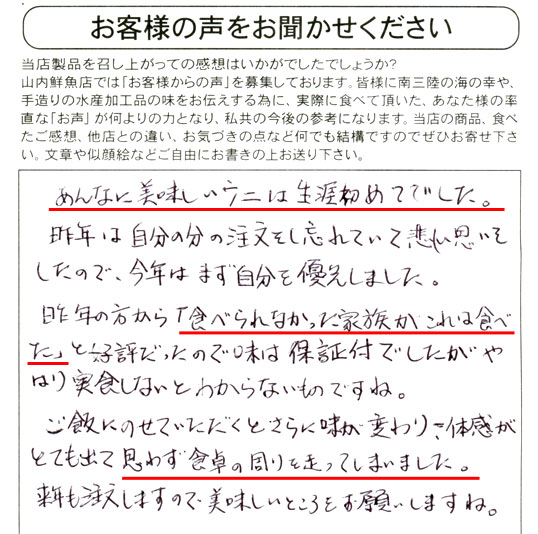 あんなにおいしいウニは生涯初めてでした