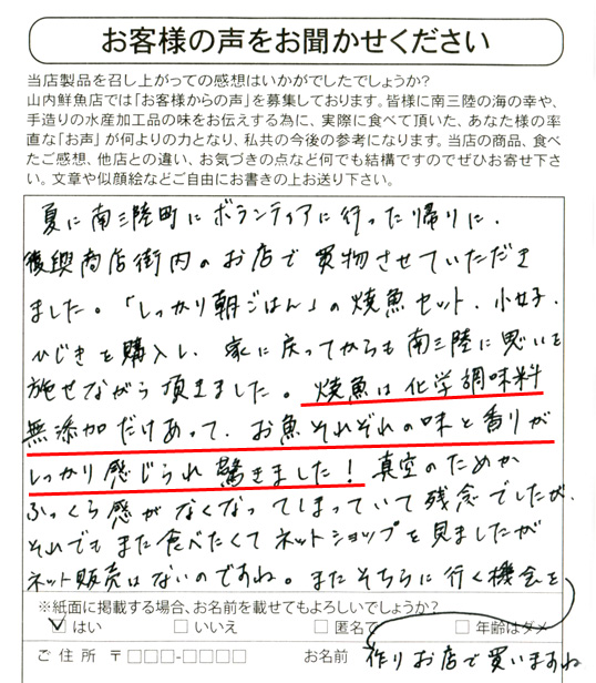 焼魚は化学調味料無添加だけあって、お魚それぞれの味と香りがしっかり感じられ驚きました！