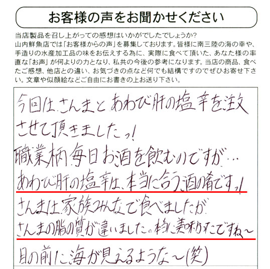 今回はさんまとあわび肝の塩辛を注文させて頂きましたっ！職業柄、毎日お酒を飲むのですが…。あわび肝の塩辛は、本当に合う酒の肴ですっ