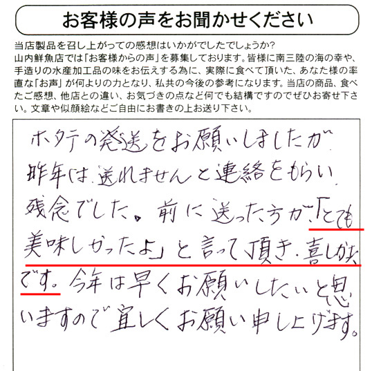 活きたホタテ、前に送った方が「とても美味しかったよ」と言って頂き、嬉しかったです。