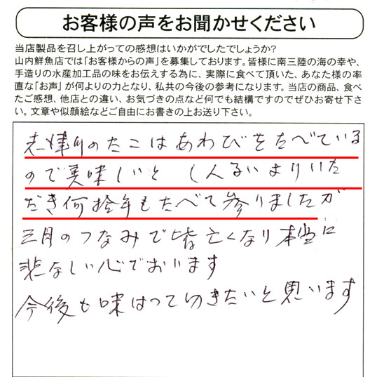 志津川のたこはアワビをたべているので美味しいと、親類よりいただき何十年もたべて参りました