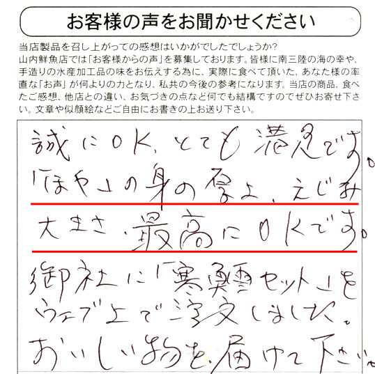 殻付きほや　口コミ　評判