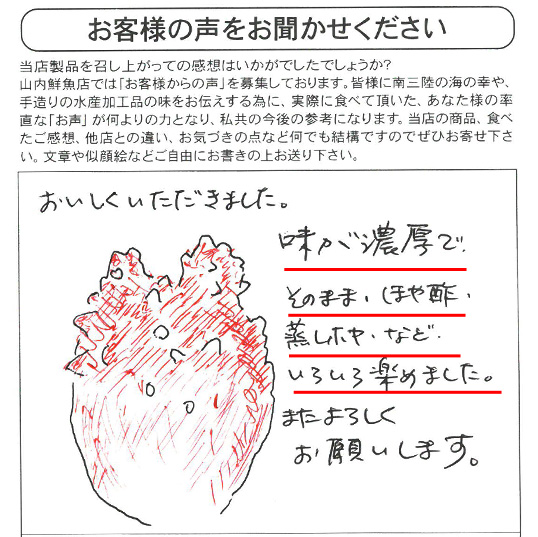 殻付きほや　口コミ　評判