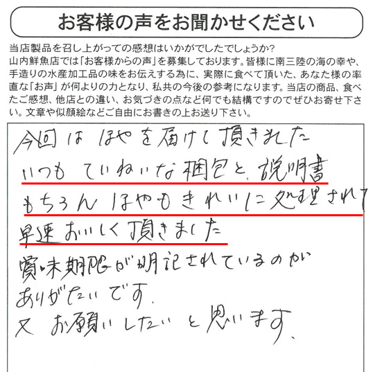 殻付きほや　口コミ　評判