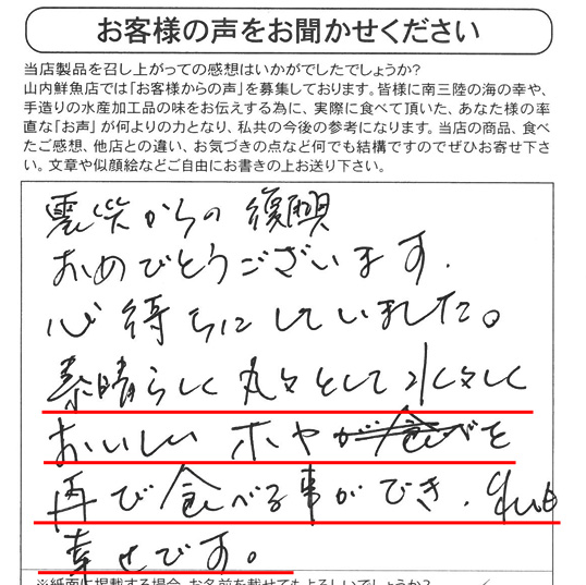 殻付きほや　口コミ　評判