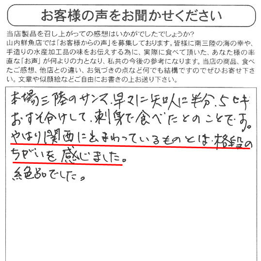 生さんま　口コミ　評判