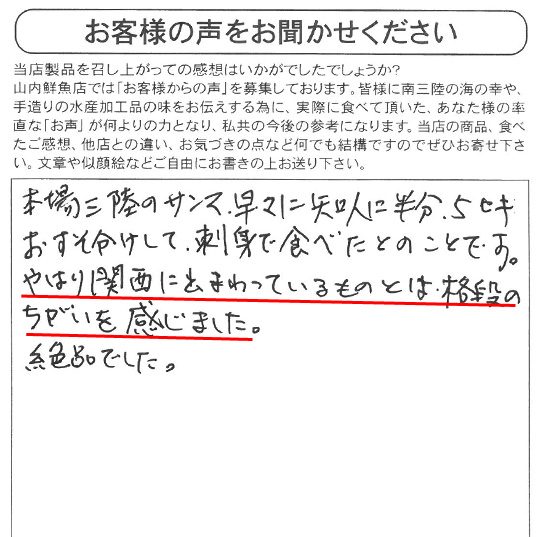 生さんま　口コミ　評判