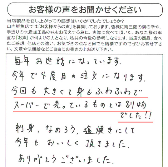 生さんま　口コミ　評判