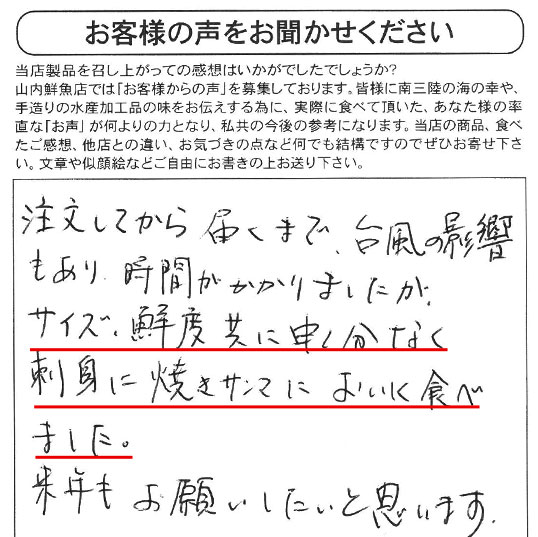 生サンマ　口コミ　評判