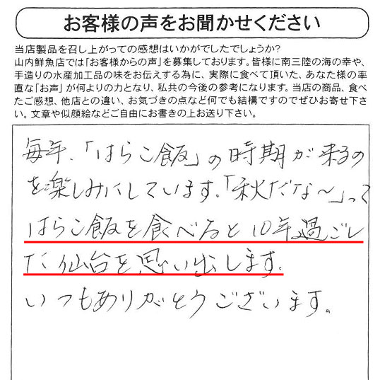 はらこ飯　口コミ　評判