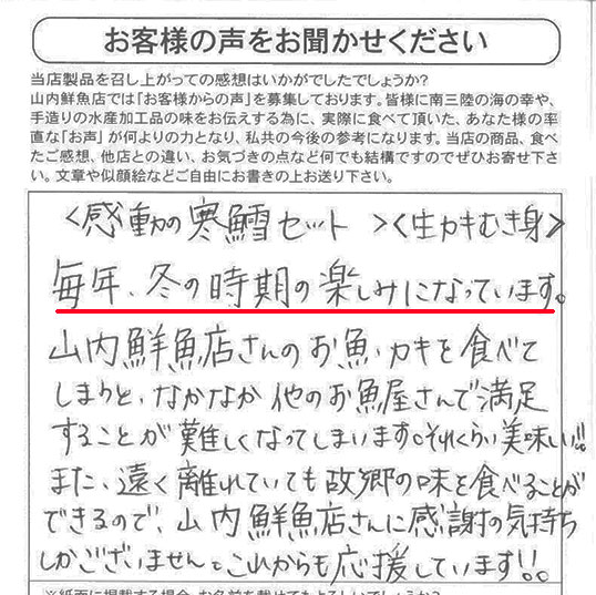 寒鱈　口コミ　評判