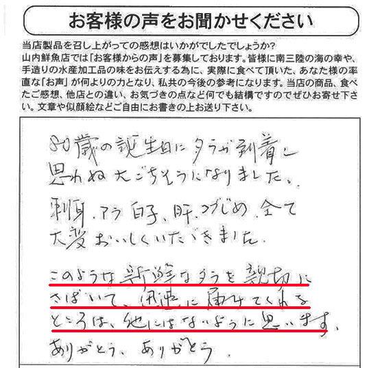 寒鱈　口コミ　評判