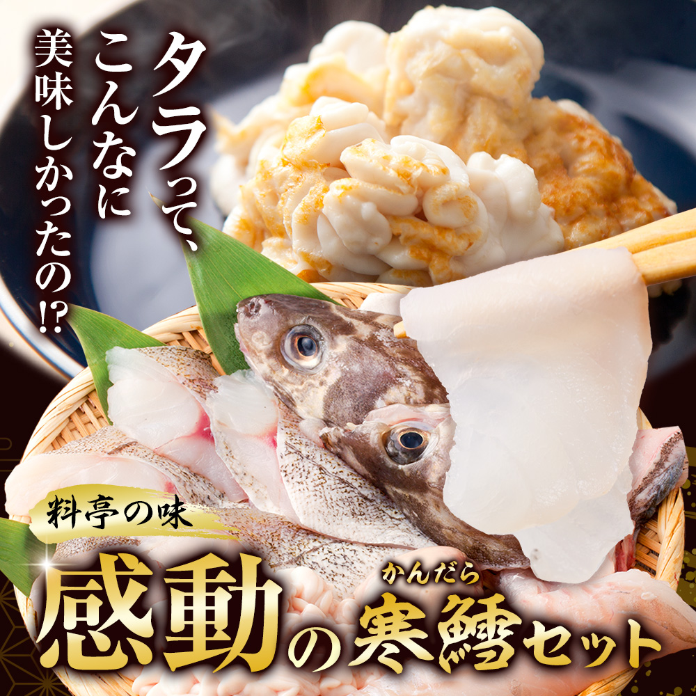 【寒鱈】食してみると、全く遜色がないので、驚きました。